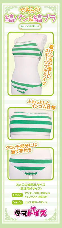 やわらか縞パン&縞ブラ おとこの娘用 ミント