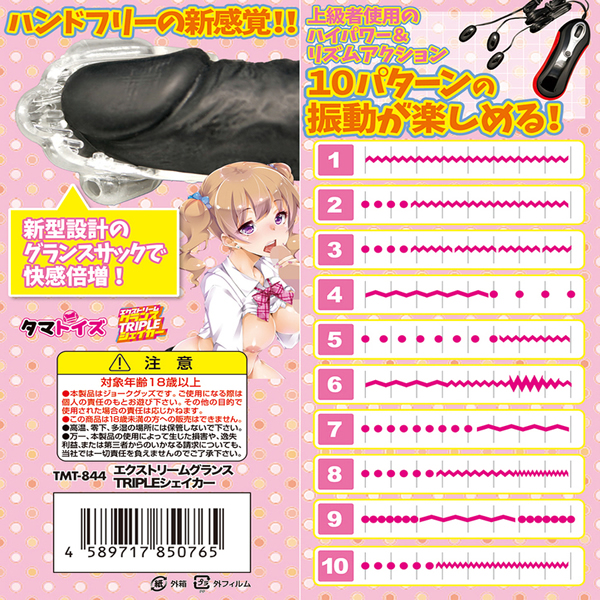 エクストリームグランスTRIPLEシェイカー
