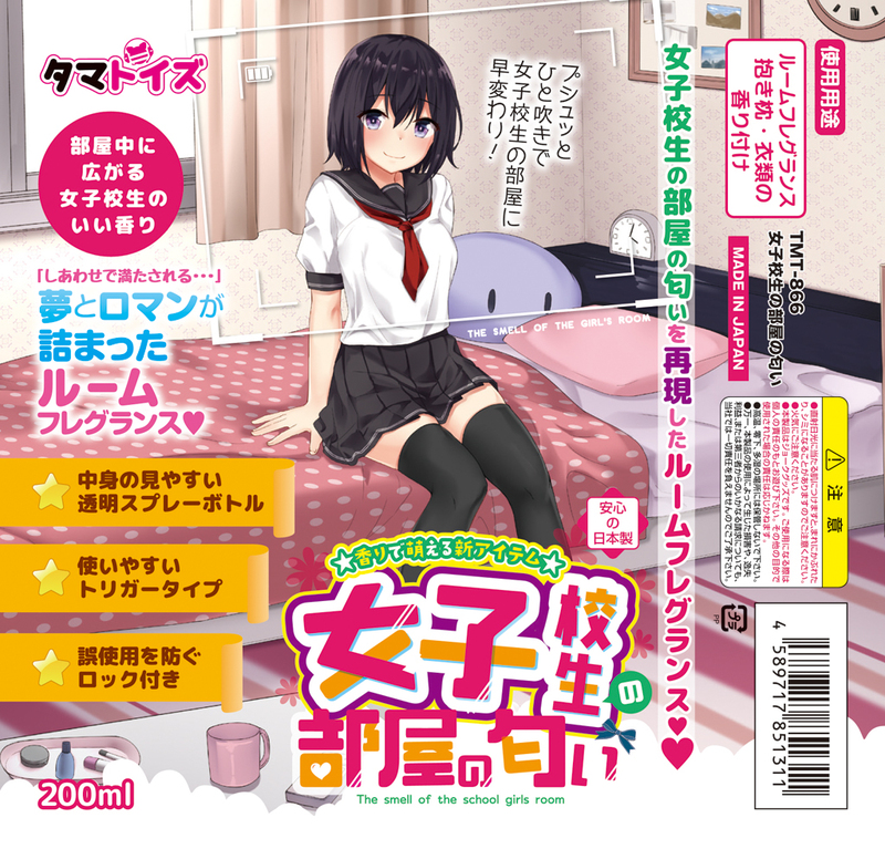 女子校生の部屋の匂い