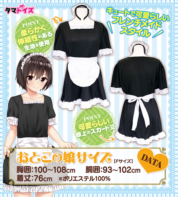 初めてのメイド服 おとこの娘用