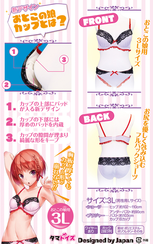 フリルレースブラ&ショーツ おとこの娘用3L