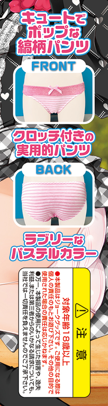 妹のパンツをクンカクンカしたい! ピンク