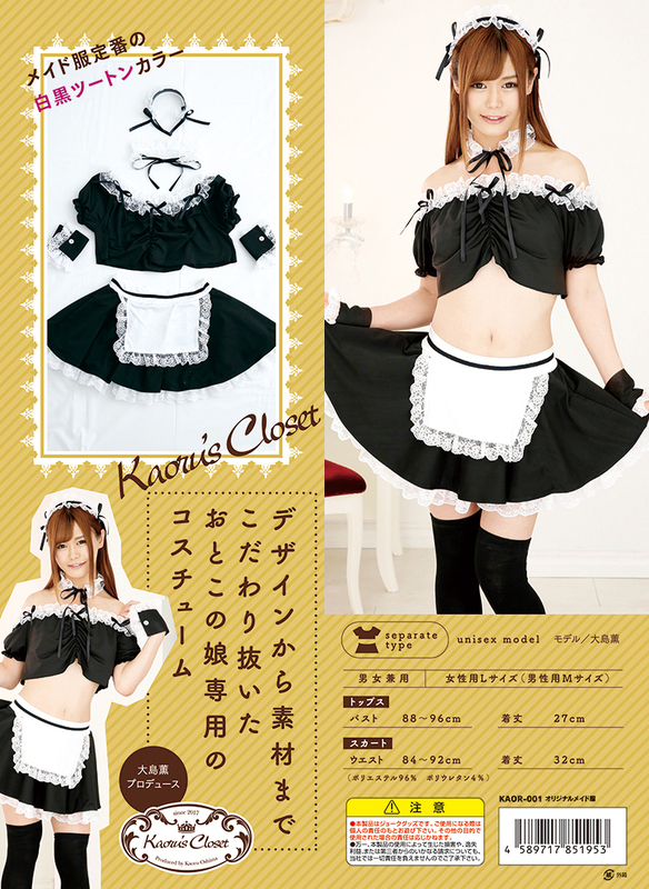 オリジナルメイド服