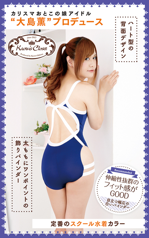 オリジナルスクール水着