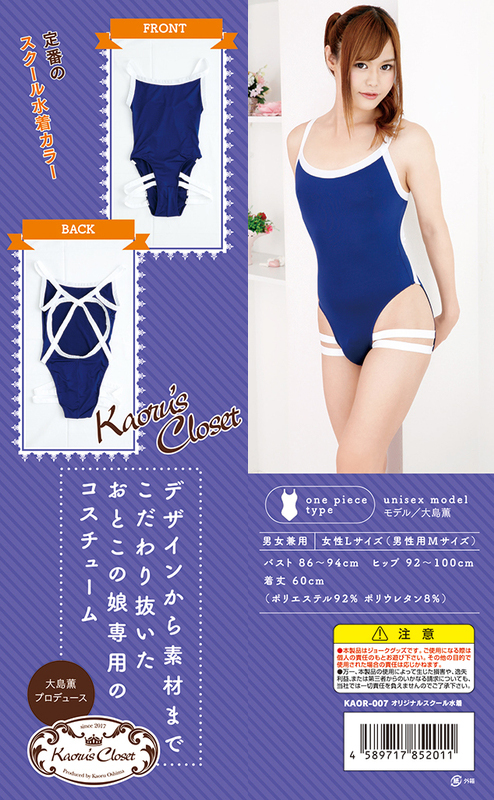 オリジナルスクール水着