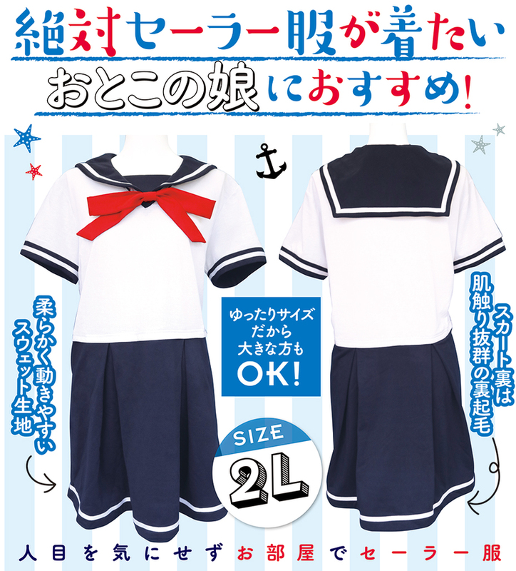 セーラーパジャマ おとこの娘用 