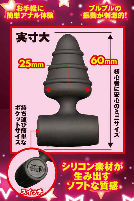 極小アナルプラグローター 