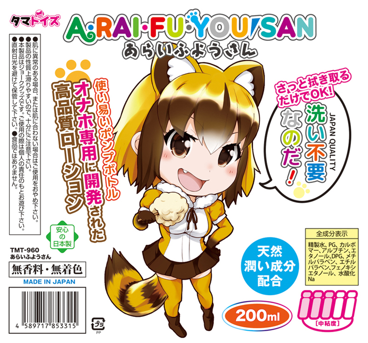 あらいふようさん  
