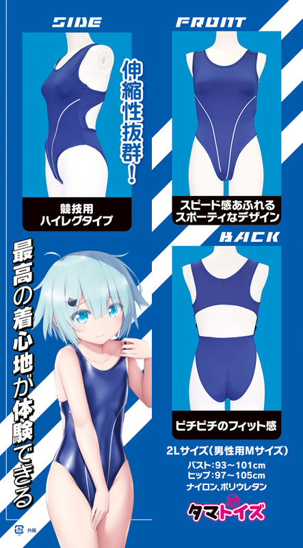 おとこの娘用競泳水着2L ブルー 