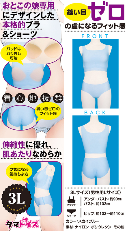 ジャストフィットインナー おとこの娘用3L 