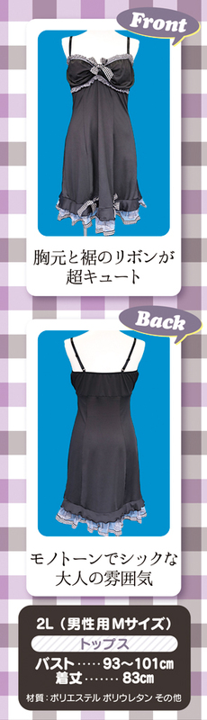 チェックフリルベビードール　おとこの娘用 