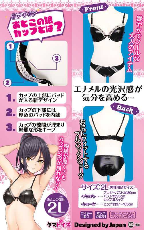 光沢エナメルブラ&ショーツ おとこの娘用2L