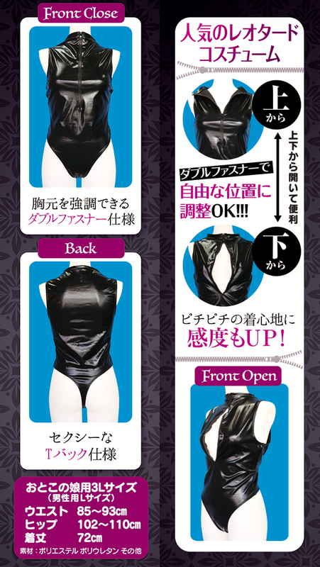 フロントファスナーレオタード おとこの娘用3L 