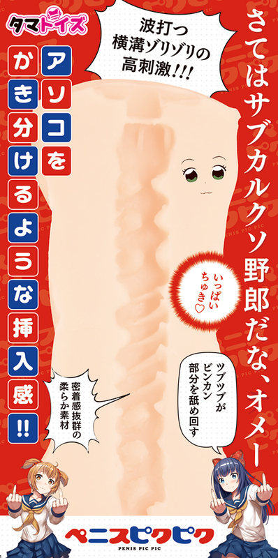 ペニスピクピク 