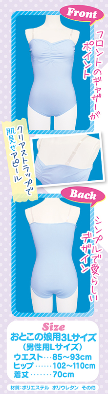 クリアストラップレオタード おとこの娘用 