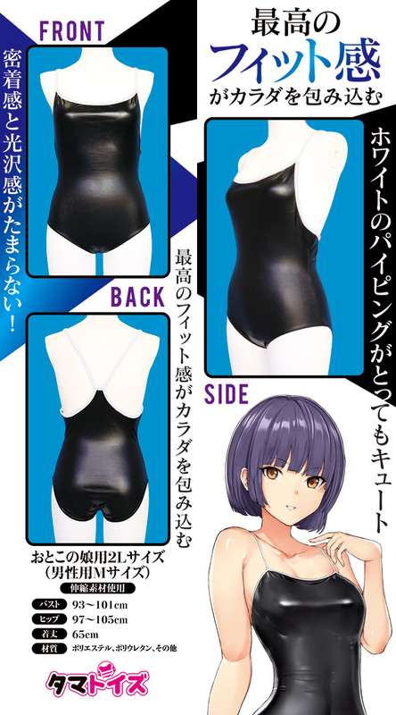 光沢エナメルスクール水着 おとこの娘用 