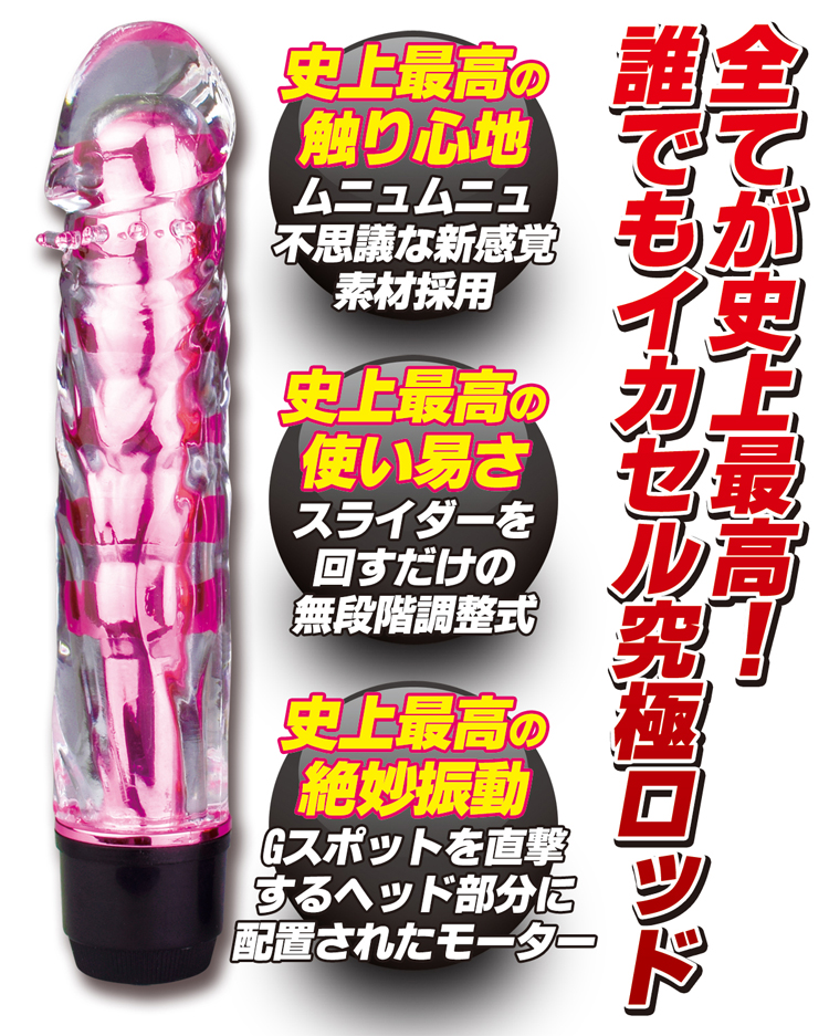 イカセルバスター