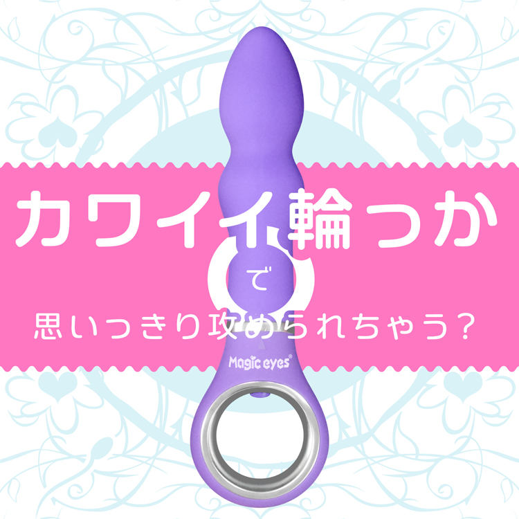 クチュスティッキー　Hoop〜フープ〜　パープル