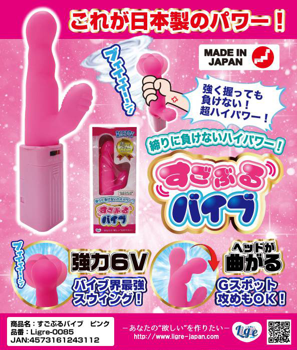 すごぶるバイブ　ピンク 