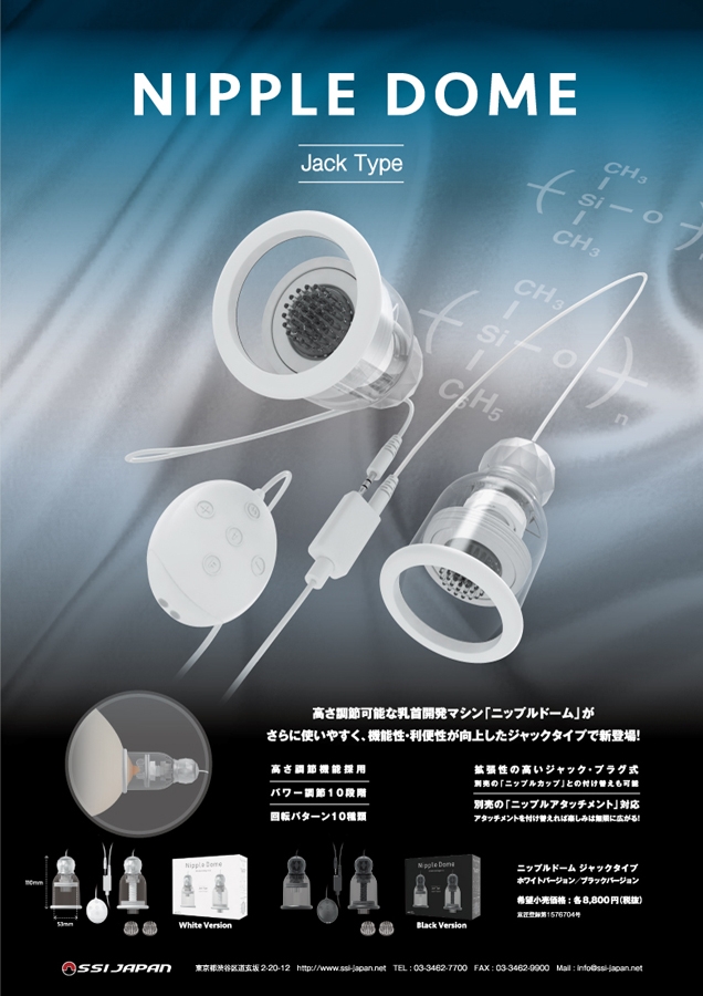 ニップルドーム Nipple Dome
