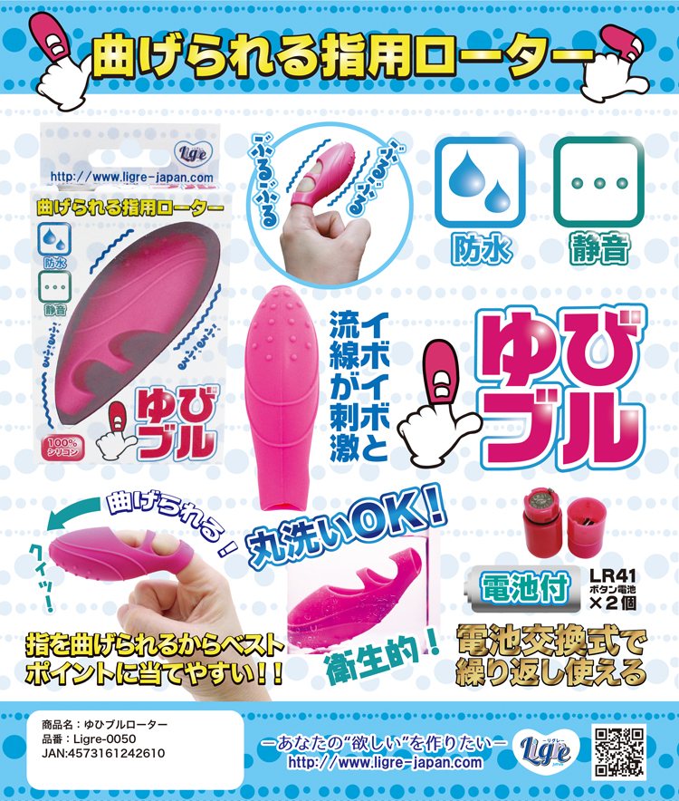 ゆびブル