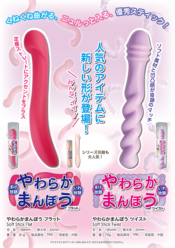 やわらかまんぼう フラット