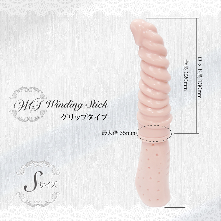 Winding Stick 【Grip S】