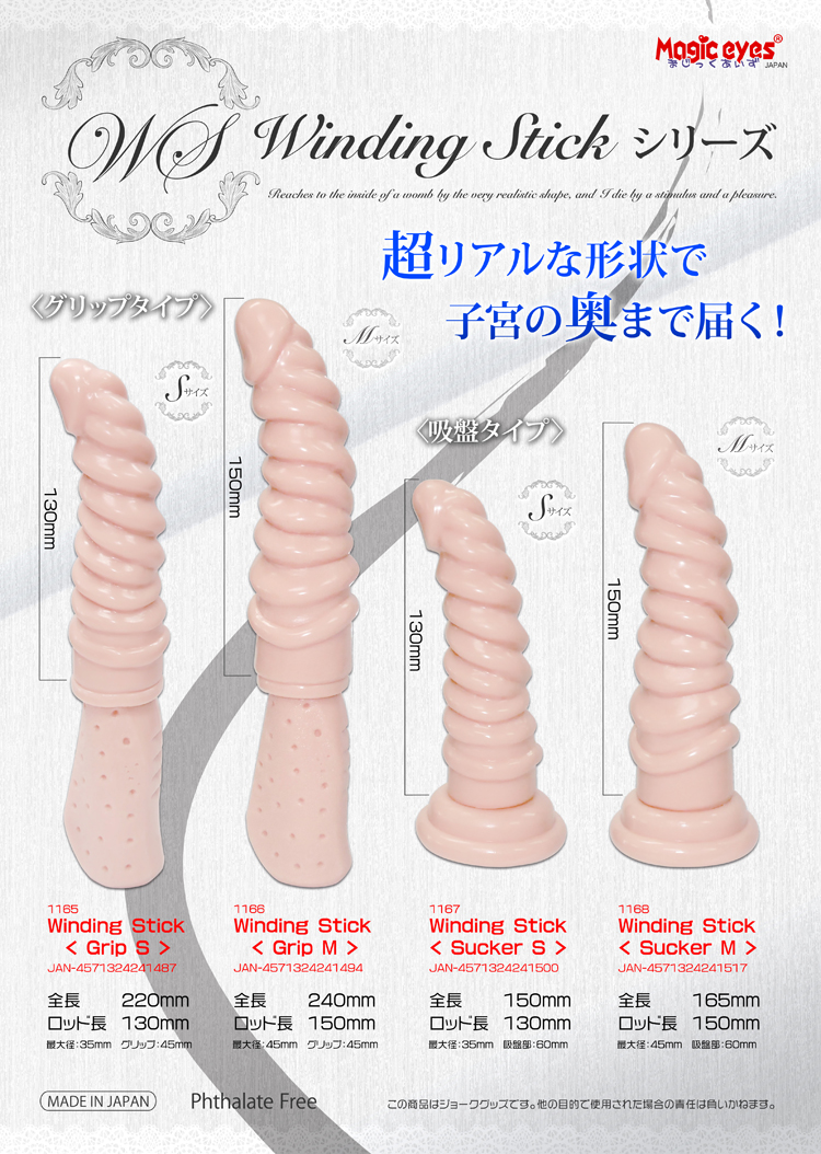 Winding Stick