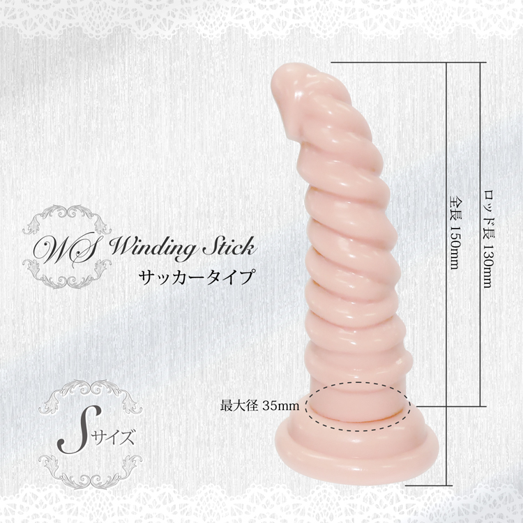 Winding Stick 【Sucker S】