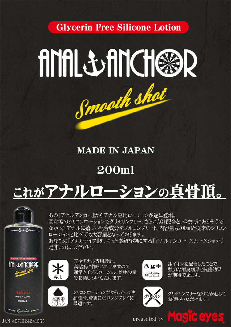 ANAL ANCHOR(アナルアンカー)スムースショット　200ml