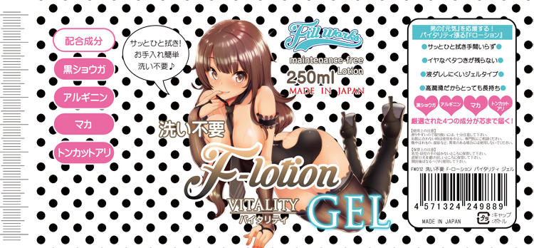 洗い不要 F-ローション バイタリティジェル