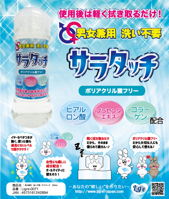 男女兼用　洗い不要!サラタッチ　250ml