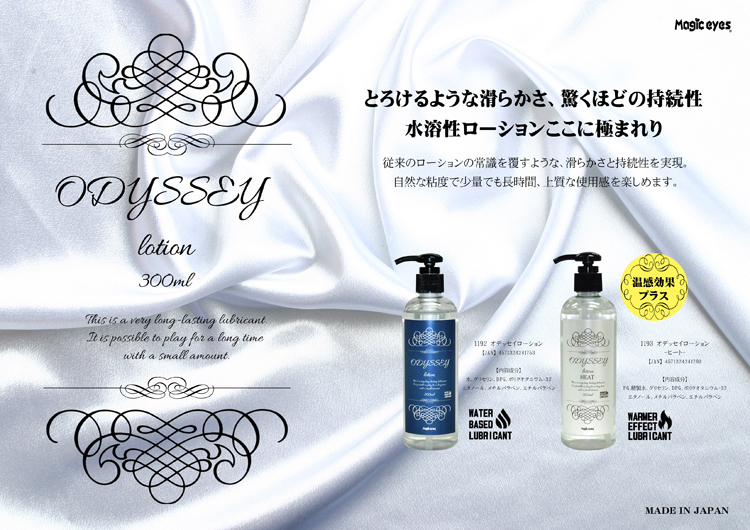 ODESSEY lotion -HEAT- (オデッセイローション)
