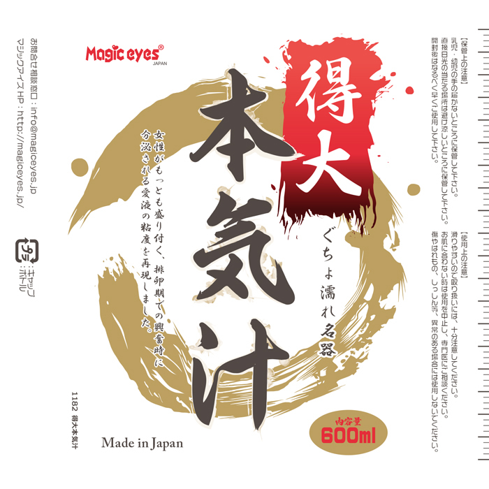 得大本気汁　600ml