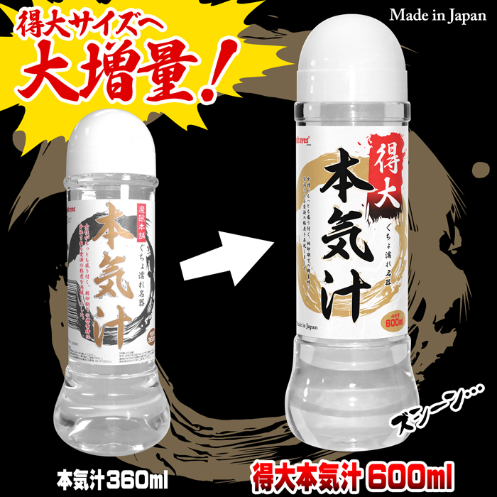 得大本気汁　600ml