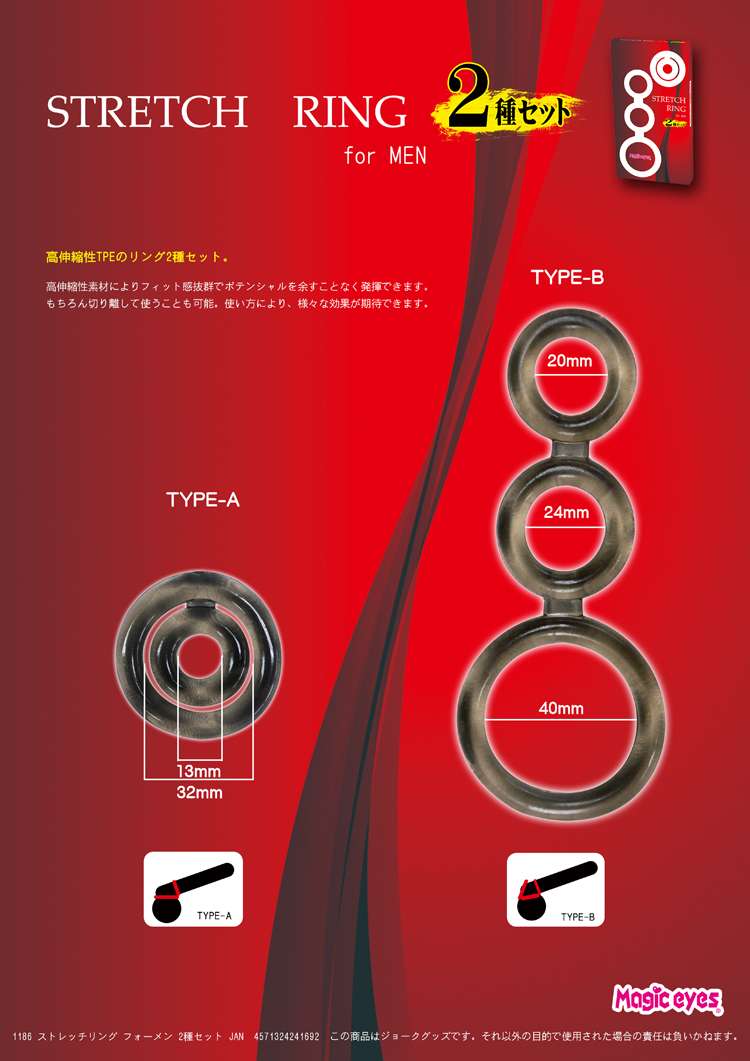 ストレッチリング