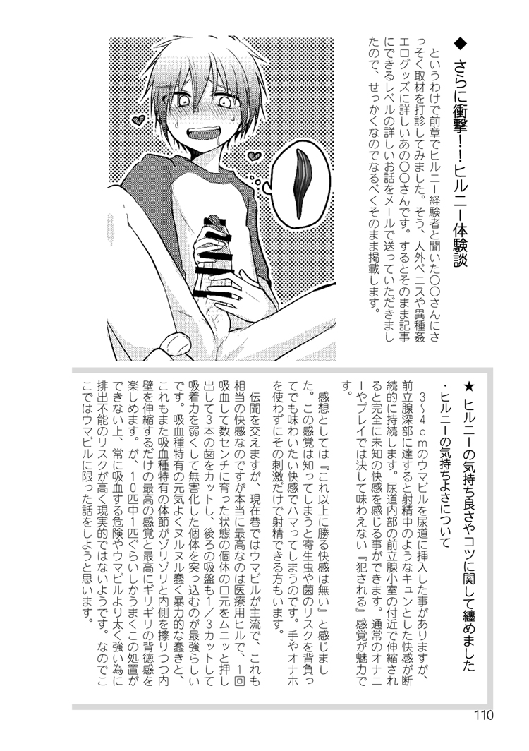 尿道通信 総集編+2017