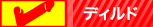 �f�B���h