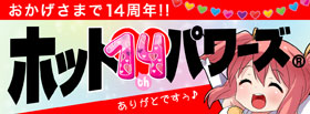 �z�b�g�p���[�Y